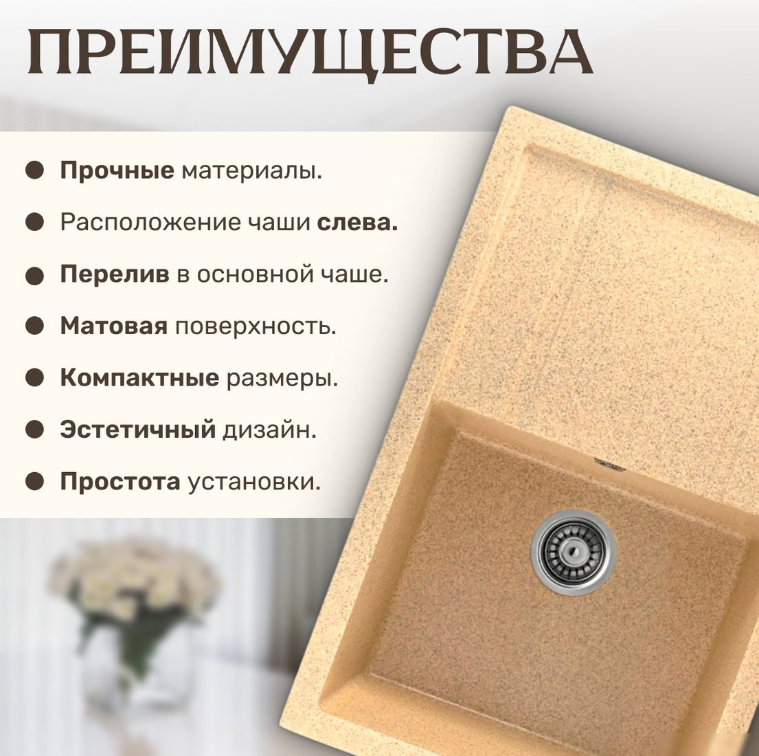 Кухонная мойка Saniteco Fama (песок)