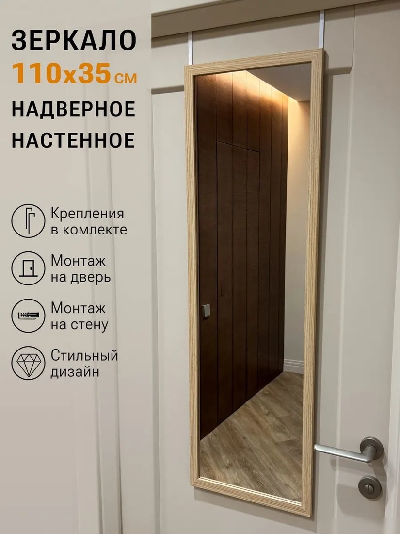 Зеркало eMZe Надверное 35x110 в раме DK4004.DUB (дуб)