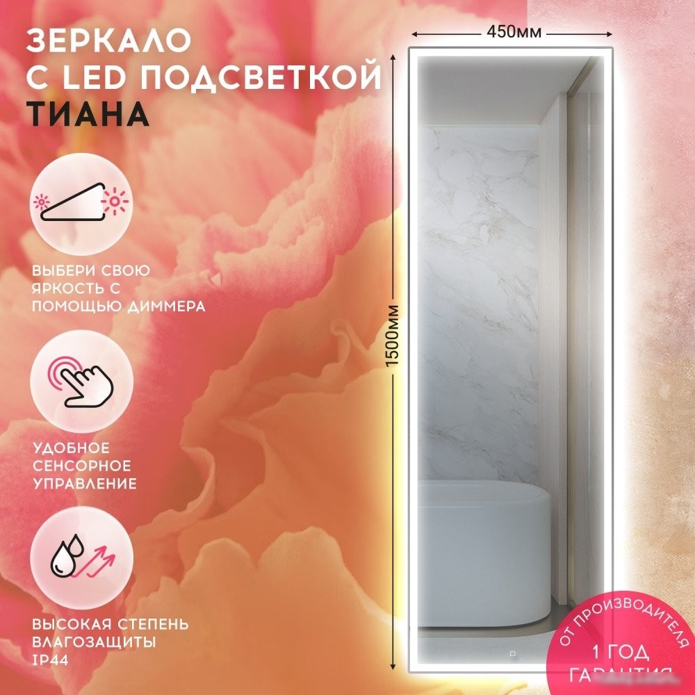 Зеркало Doratiz Тиана 45x150 2711.912 (сенсорный выключатель, подсветка)