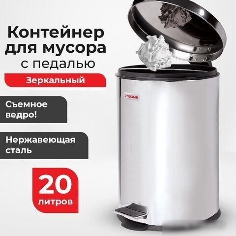 Мусорное ведро Laima Classic 20 л 232262