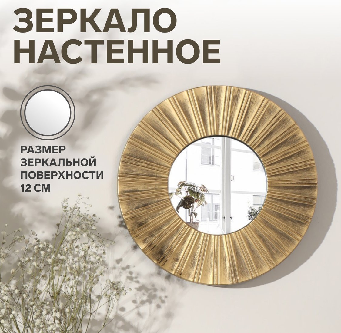 Зеркало QF Лучи 3524749