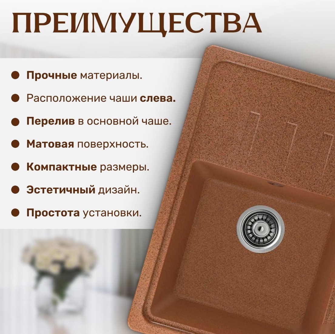 Кухонная мойка Saniteco Mare (терракот)