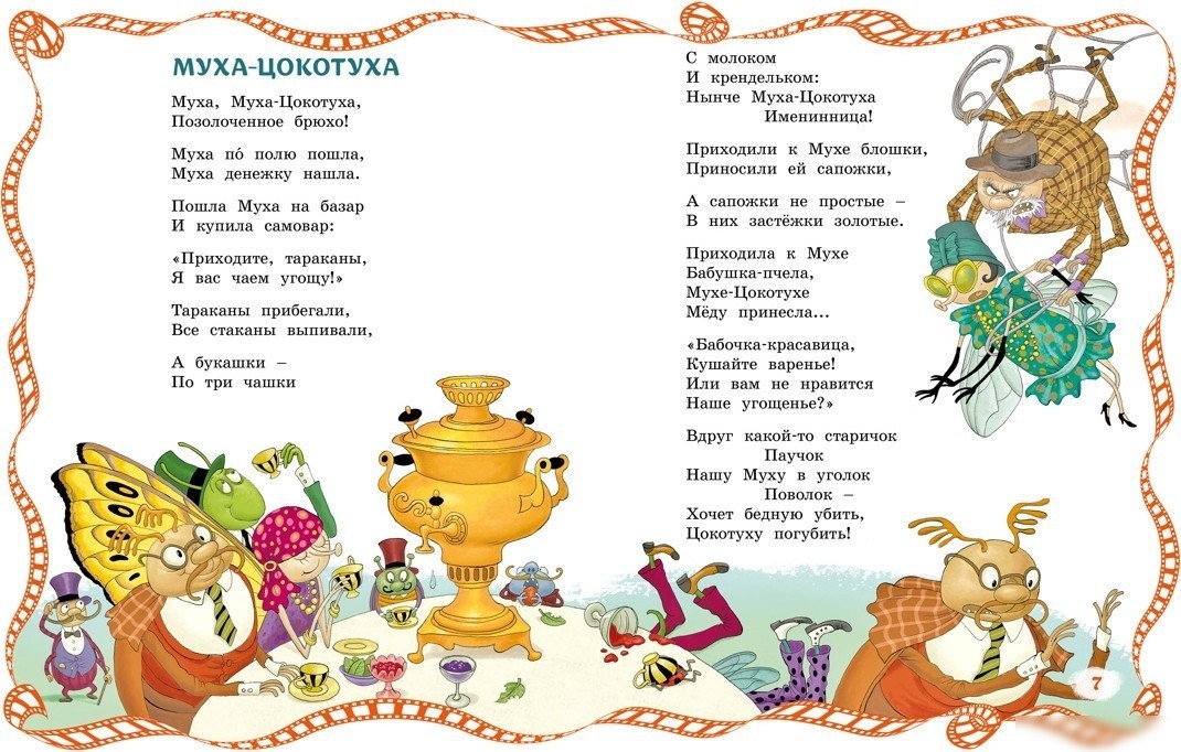 Книга издательства Махаон. Муха-Цокотуха, твердая обложка (Чуковский Корней)