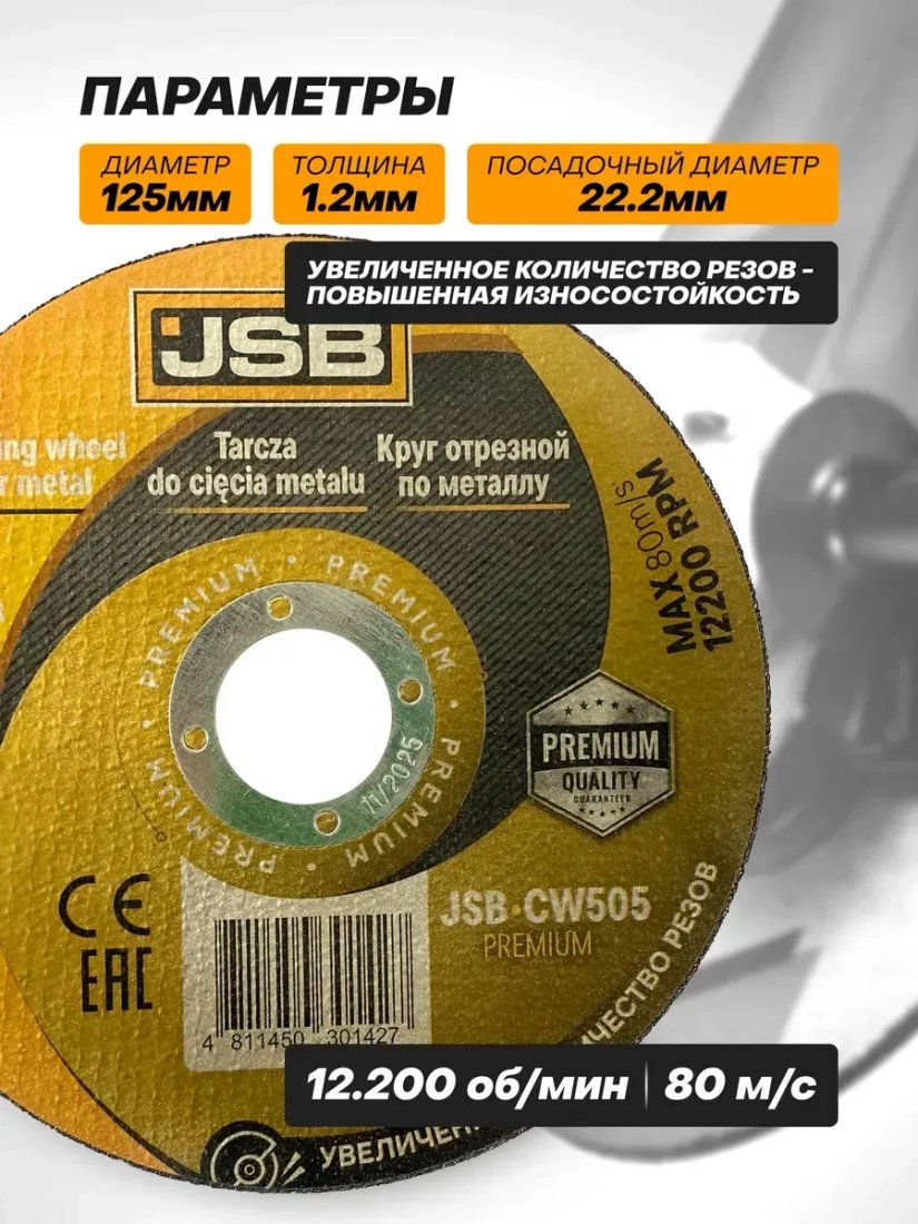Набор пильных дисков JSB CW505 Premium (64284)