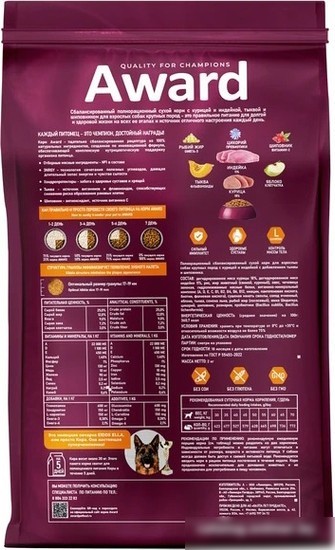 Сухой корм для собак Award Adult Large для крупных пород с курицей, индейкой с добавлением тыквы и шиповника 2 кг