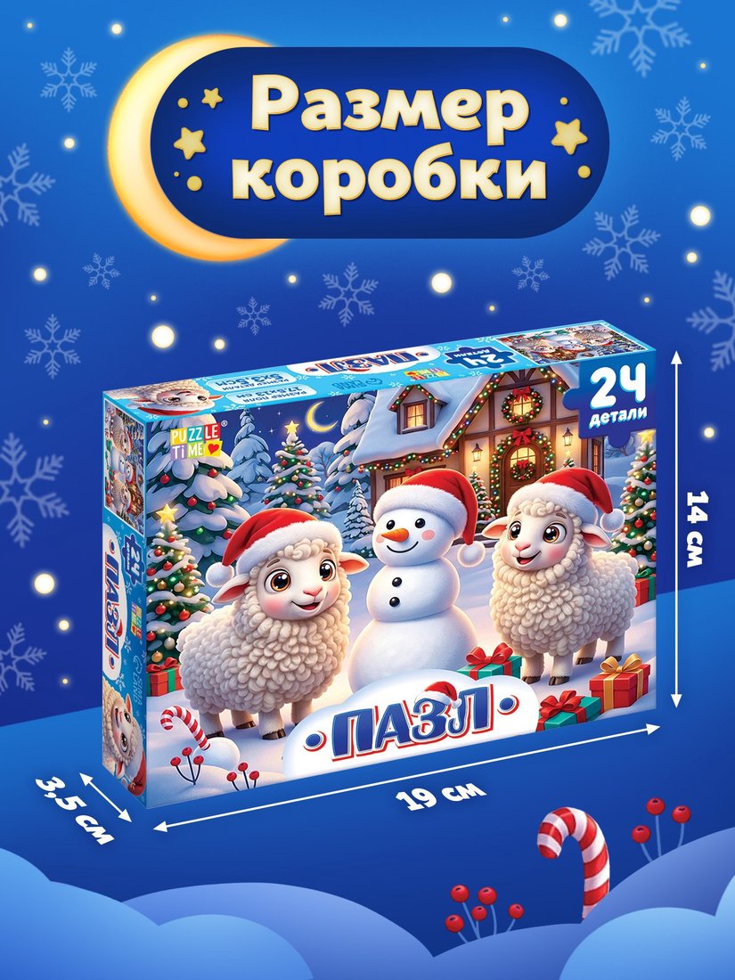Пазл Puzzle Time Новогодние забавы овечек 11000119