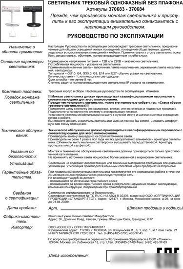 Трековый светильник Novotech Unite 370684