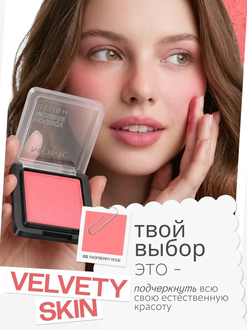 Румяна Monic Beauty Bouncy Mousse Blush Тон 03 Raspberry Rose
