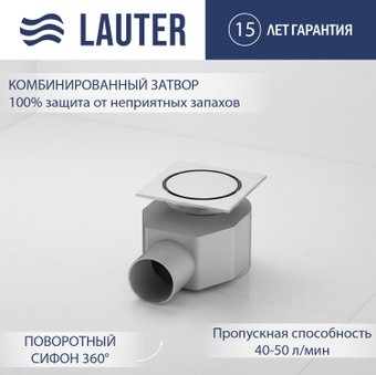 Трап/канал Lauter 21А40041H (хром)