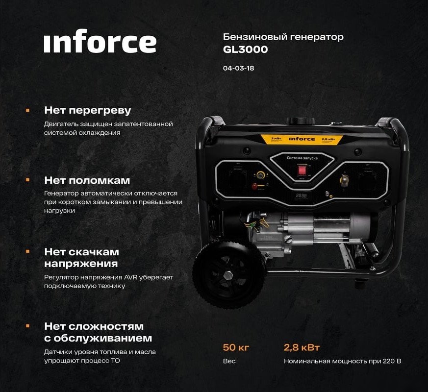 Бензиновый генератор Inforce GL 3000