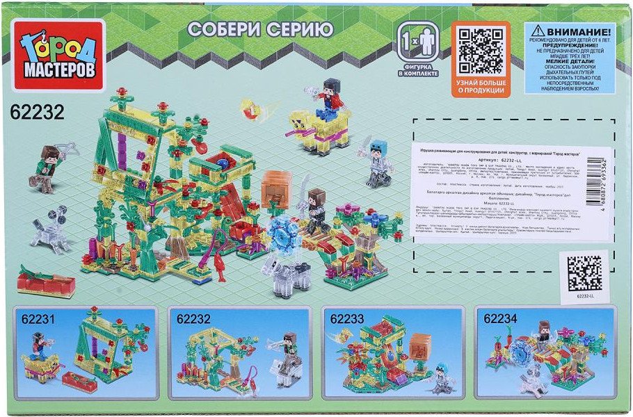 Конструктор Город мастеров Мой мир 62232-LL