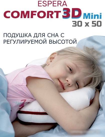Спальная подушка Espera Home Comfort 3D MINI Душечка ЕС-3505 30x50