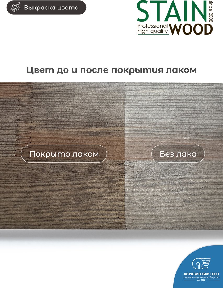 Морилка Stainwood На водной основе 0.5 л (дуб)