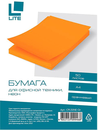 Набор цветной бумаги Lite А4 70г/м2 CPL50NE-Or (50 л, неон оранжевый)