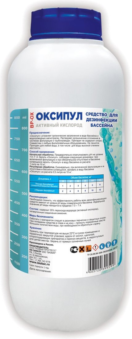 Химия для бассейна BioBac Оксипул Активный кислород BP-OX 1 л