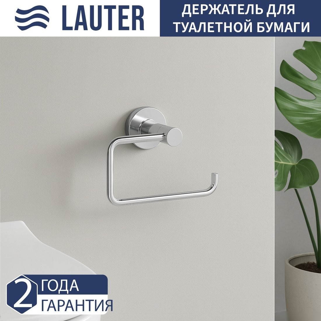 Набор аксессуаров для ванной Lauter 21TS20115 + 21TS2017 + 21TS20111 (Chrome, 3 предмета)