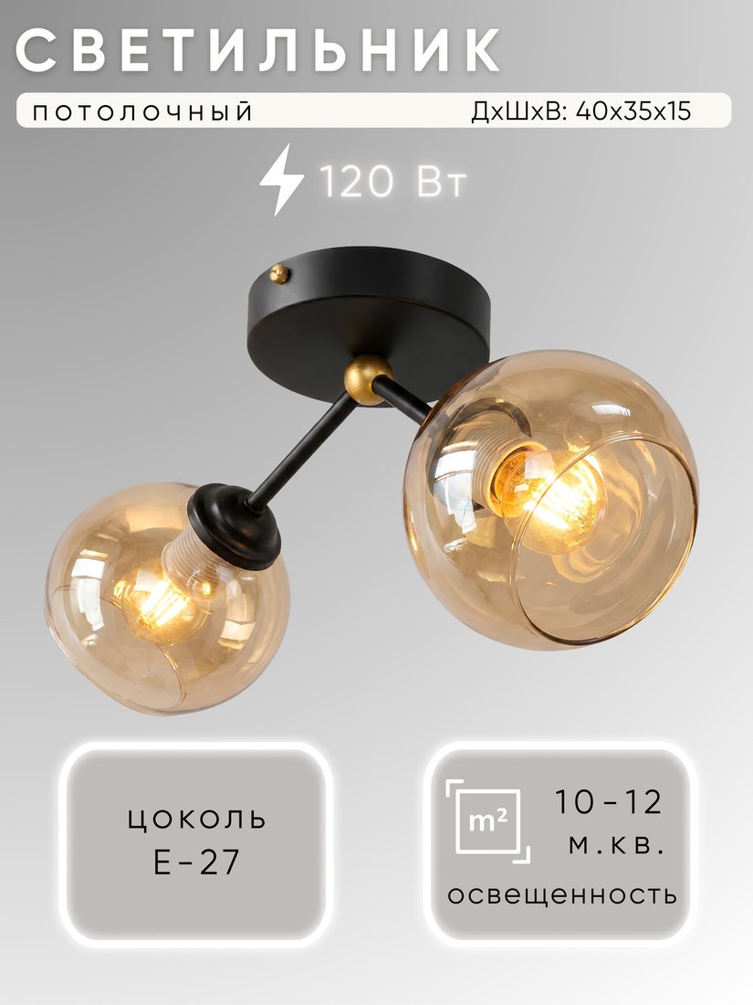 Припотолочная люстра Aitin Pro НПБ 02-2x60-101 K147/2 (черный)