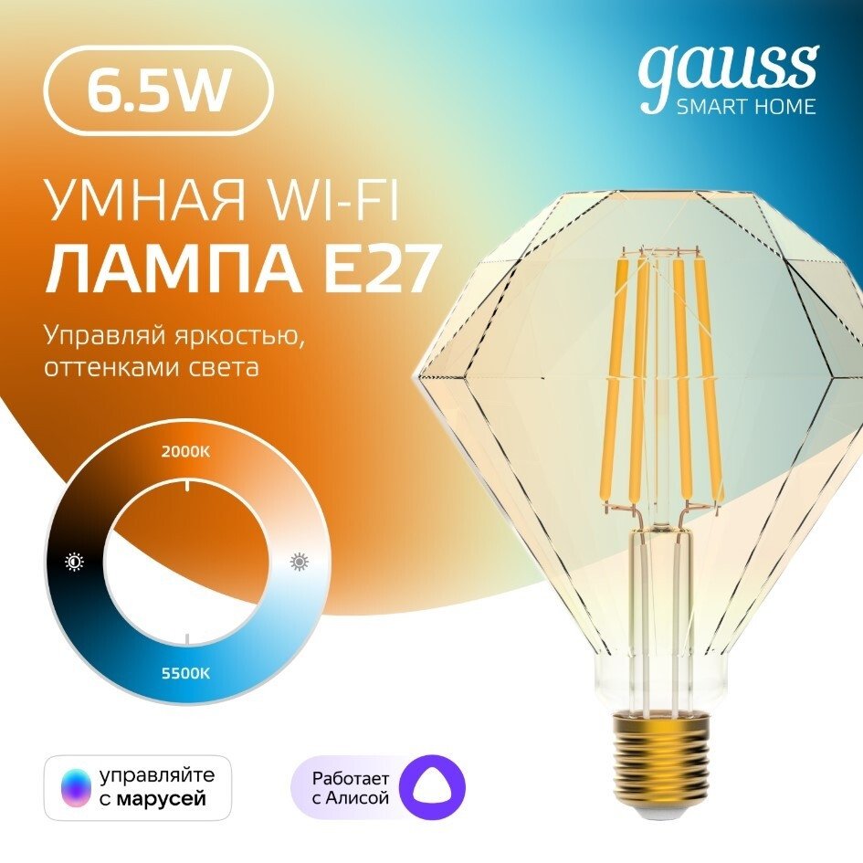Светодиодная лампочка Gauss Smart Home E27 6.5 Вт 2000-5500K 1370112