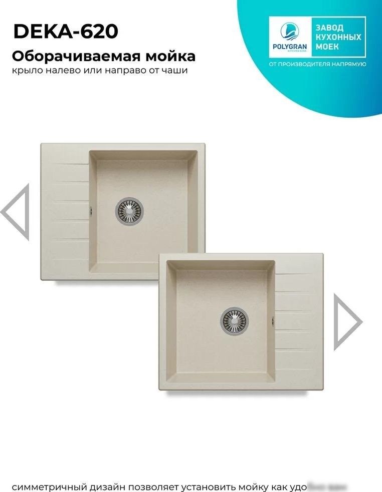 Кухонная мойка Polygran Deka 600 (кремовый)