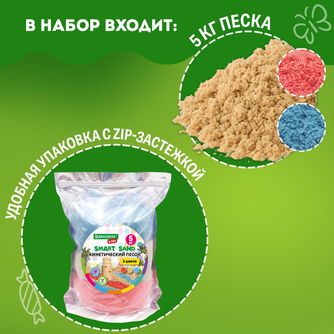 Песок кинетический BRAUBERG 666007 (3 цвета, 5 кг)