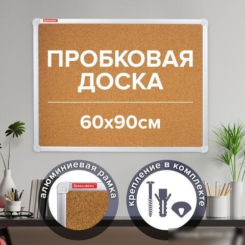Офисная пробковая доска BRAUBERG 231712