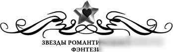 Книга издательства АСТ. Ведьминские истории. Попалась, ведьма! 9785171558079 (Малиновская Е.М.)