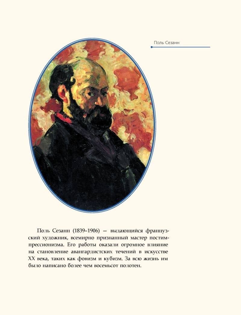 Книга издательства Рипол Классик. Поль Сезанн, твердая обложка (Курилина А.)