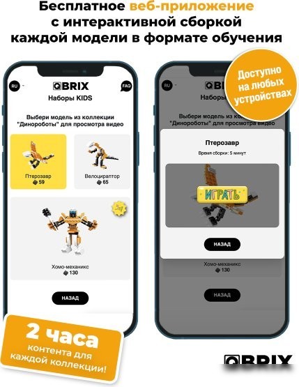 Конструктор QBRIX Динороботы 3в1 32101