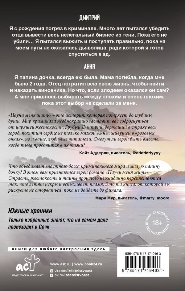 Книга издательства АСТ. Научи меня жить, твердая обложка (Лорен Кэт)