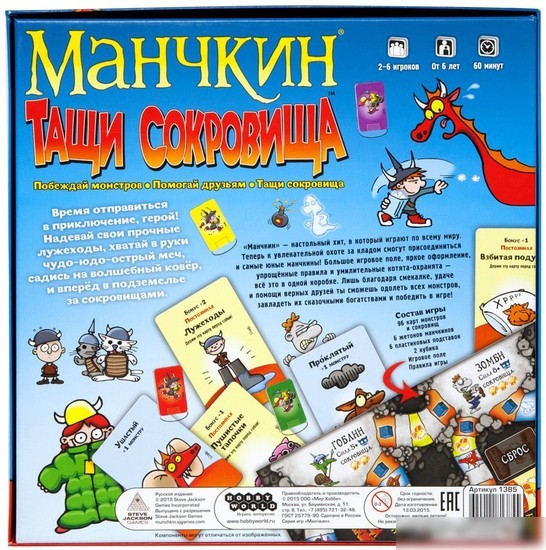 Настольная игра Мир Хобби Манчкин. Тащи Сокровища
