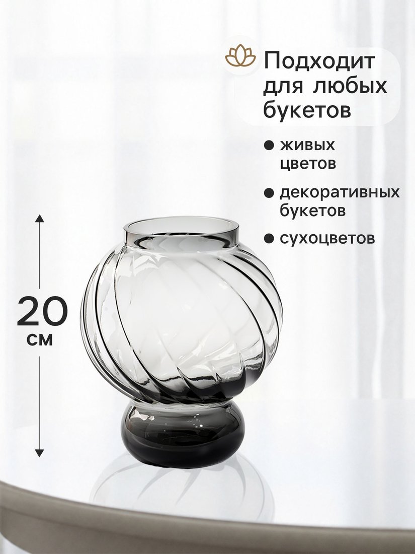 Ваза Sima-Land Аптонес 11024152