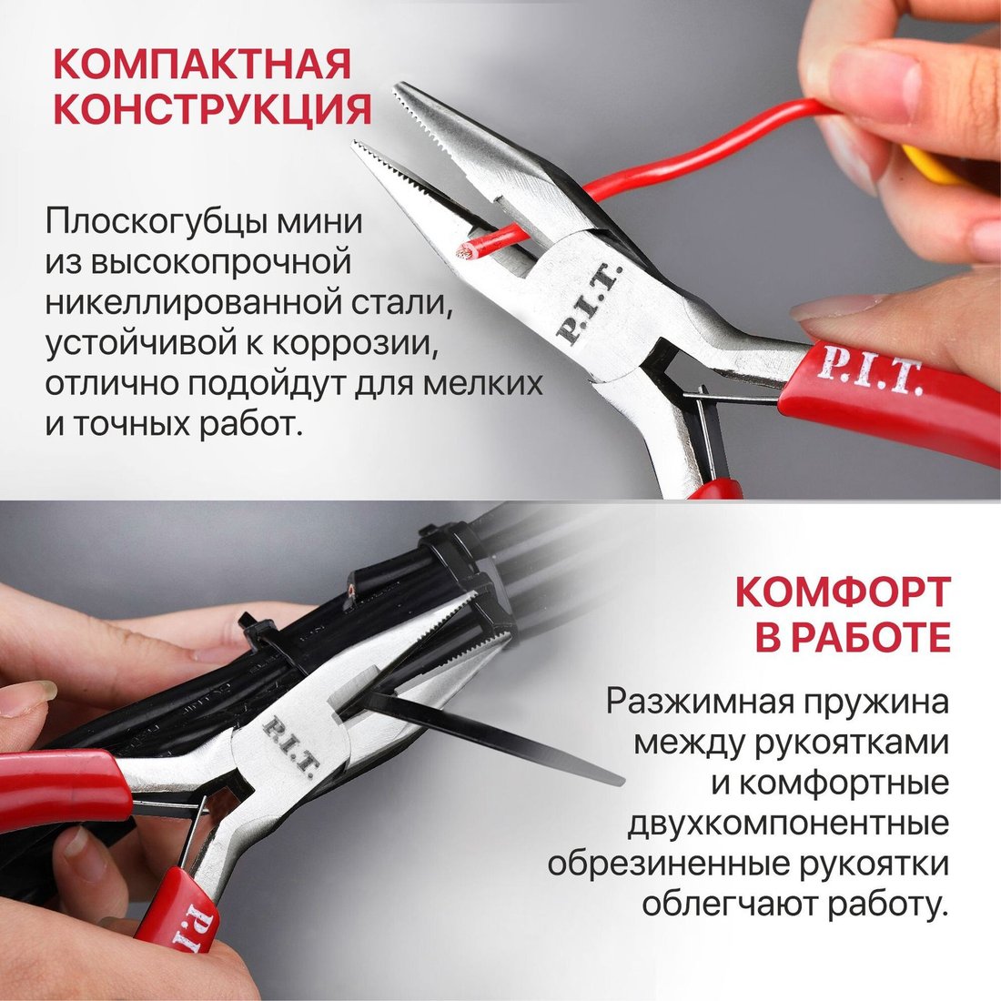 Длинногубцы P.I.T. HPLR06-0115L
