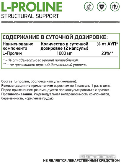 L-пролин NaturalSupp L-proline (60 капсул)