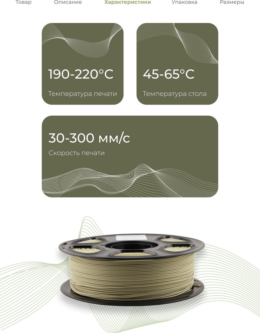 Филамент BYNET3D PLA + BN_PLA10_KGN (Khaki Green)