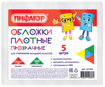 Набор обложек Пифагор 227483 (5шт)
