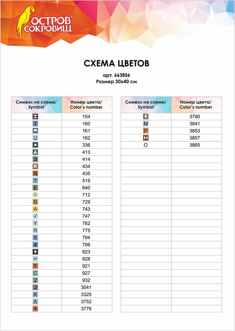 Алмазная мозаика Остров Сокровищ Лунная ночь 663856