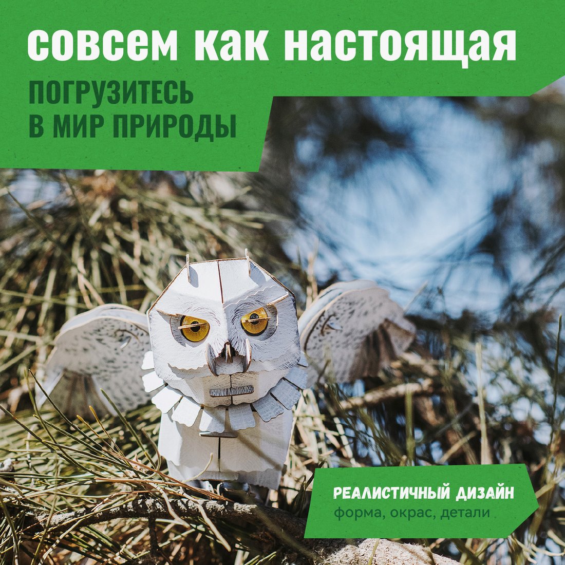 Конструктор Makebug Bring Nature Home Белая сова MB-B-0009