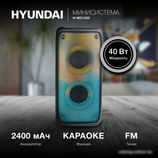 Беспроводная колонка Hyundai H-MC1230