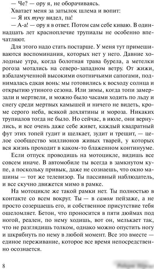 Книга издательства АСТ. Дзэн и искусство ухода за мотоциклом (Персиг Р.)