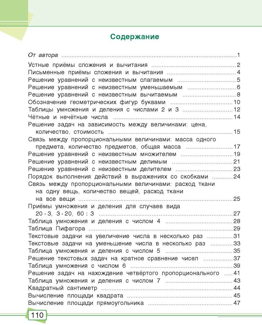 Учебное пособие издательства Попурри. Математика. Задания для работы дома и в школе. 3 класс (Агафонова А.И.)