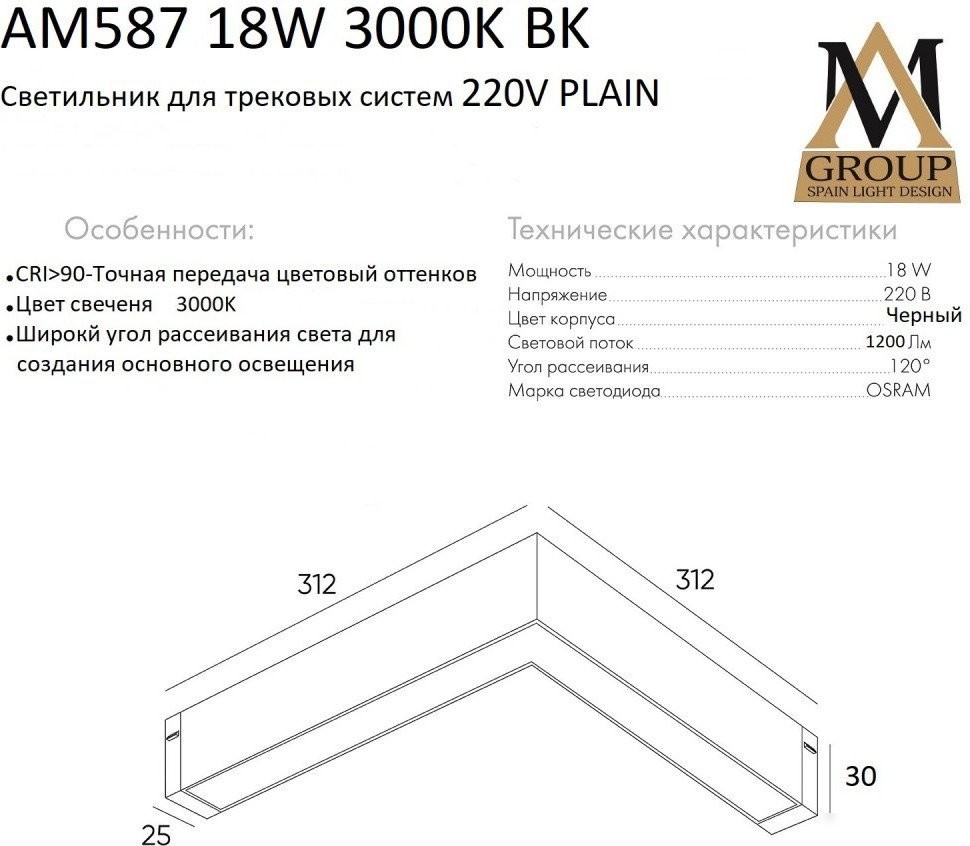 Трековый светильник AM Group Plain Opal AM587 18W 3000K BK