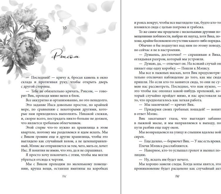 Книга издательства Freedom. Порочная клятва, твердая обложка (Эшвуд Ева)