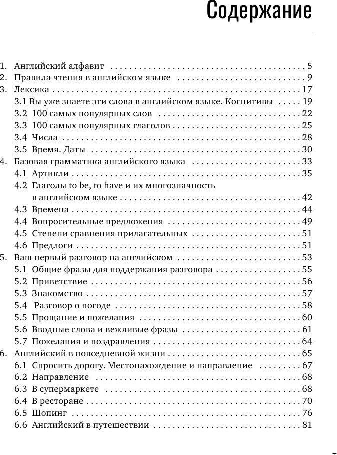 Учебное пособие издательства АСТ. Английский язык для начинающих. Базовый курс, твердая обложка (Арбатская Ольга)