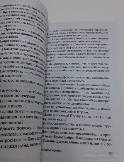 Книга издательства АСТ. Аэропорт. На грани катастрофы (Хейли А.)