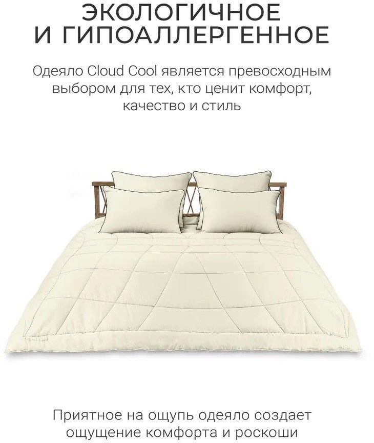 Одеяло Espera Home Cloud Cool Champagne ЕС-6985 175x200