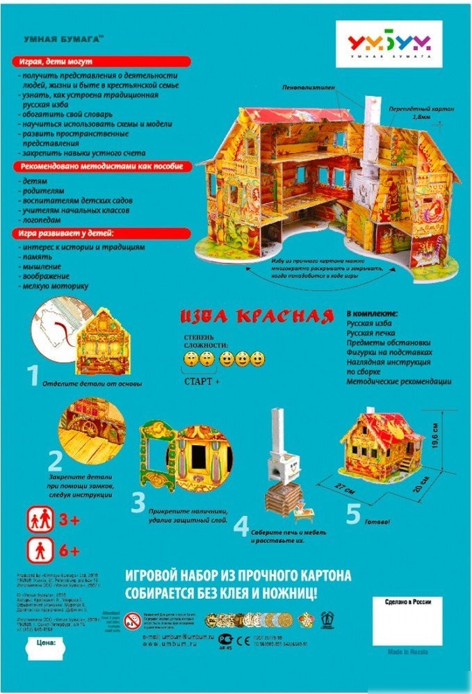 Конструктор Умная Бумага Красная изба 4627081551854