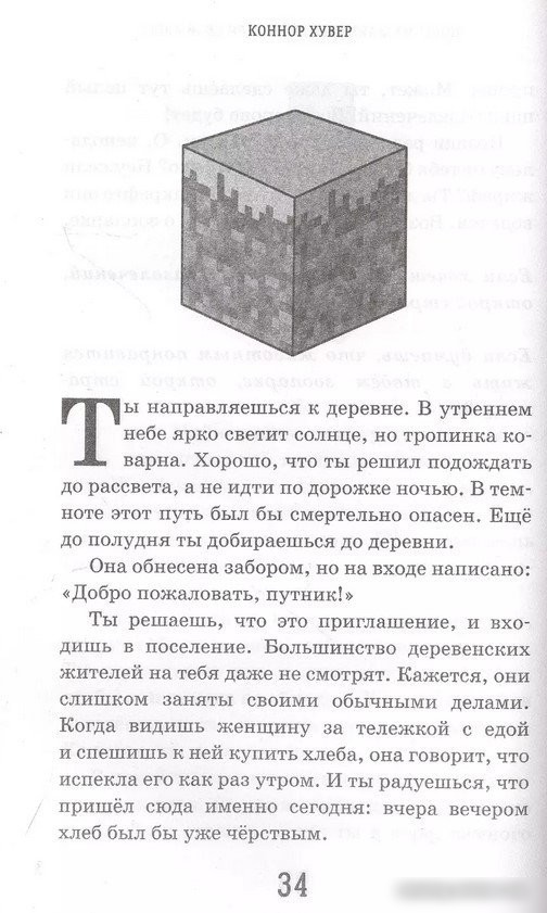 Книга издательства АСТ. Побег из Майнкрафта. Выбери свой квест (Хувер К.)
