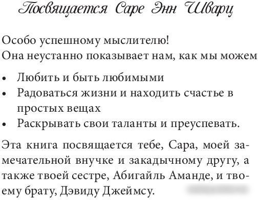 Книга издательства Попурри. Искусство мыслить успешно (Шварц Д.)