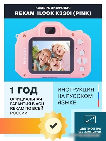 Камера для детей Rekam iLook K330i (розовый)