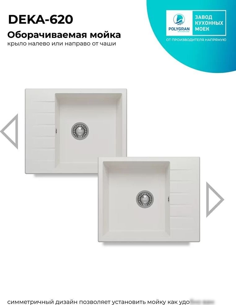 Кухонная мойка Polygran Deka 600 (белый хлопок)